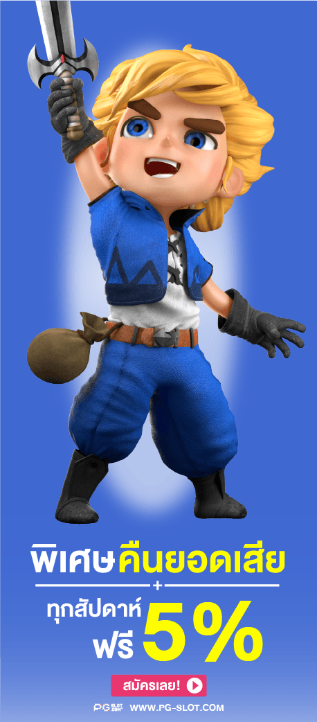 pg slot พิเศษ